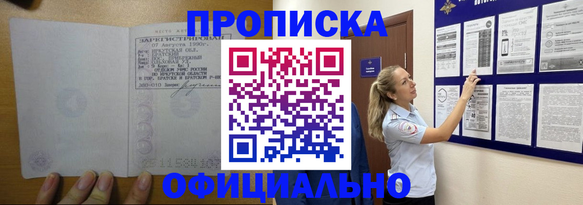 купить прописку в Урус-Мартане
